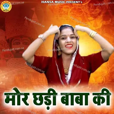 Mor Chadi Baba Ki - Neetu Bhati album cover 