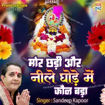 Mor Chhadi Or Neele Ghode Mein Kaun Bada - Sandeep Kapoor album cover 