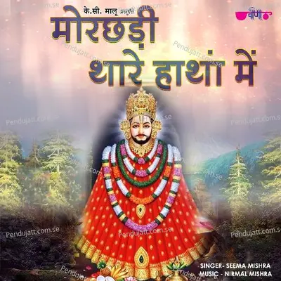 Mor Chhadi Thare Hathan Me - Seema Mishra