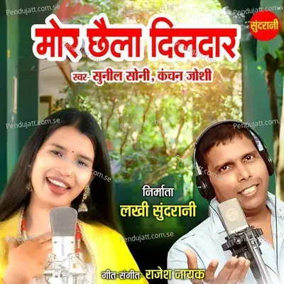 Mor Chhaila Dildar - Sunil Soni album cover 
