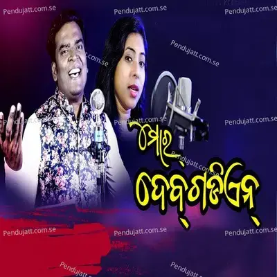 Mor Debgadien - Shashwat Kumar Tripathy