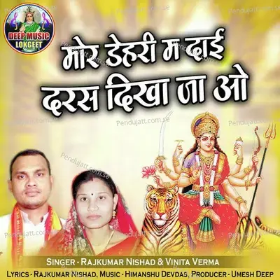 Mor Dehri Ma Dai Daras Dikha Ja O - Rajkumar Nishad album cover 