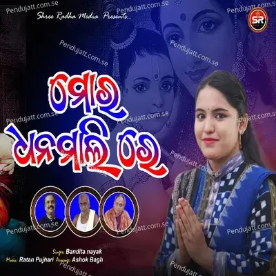 Mor Dhana Mali Re - BANDITA NAYAK album cover 