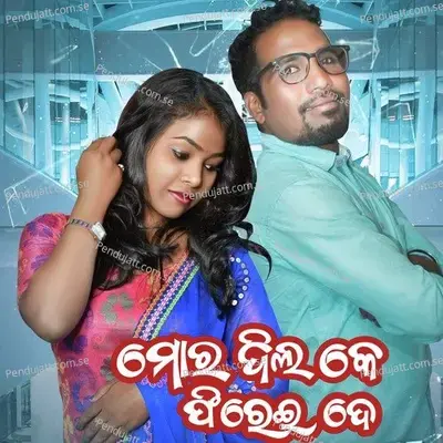 Mor Dil Ke Firei De - Prakash Jal album cover 