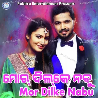 Dhain Dhain Dil Balire Manar Rani Re - Subrat Moharana album cover 