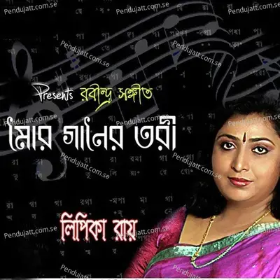 Megh Boleche Jabo Jabo - Lipika Ray album cover 