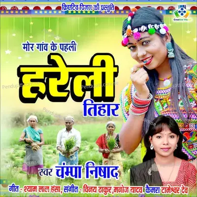 Mor Ganv Ke Paheli Hareli Tihar - Vinay Thakur