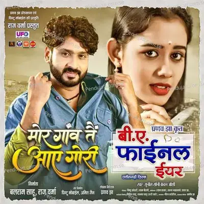 Mor Ganv Tain Aaye Gori - Sunil Soni album cover 