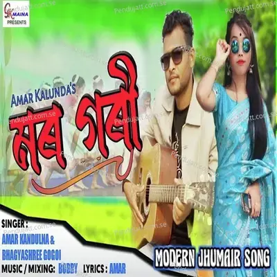 Toke Moi - Amar Kandulna album cover 