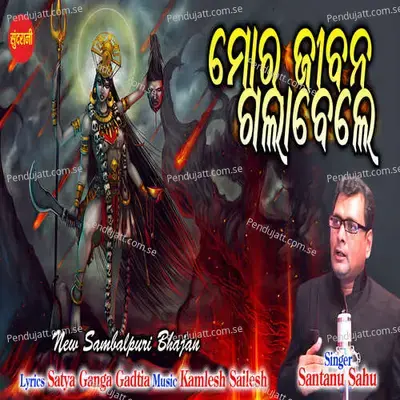 Mor Jiban Gala Bele - Santanu Sahu album cover 