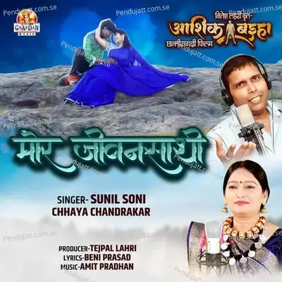 Mor Jivansathi - Beni Prasad album cover 