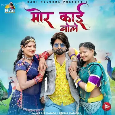 Mor Kai Bole - Rani Rangili album cover 