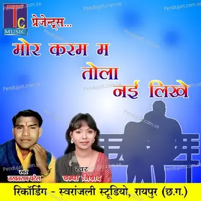 Mor Karam Ma Tola Nai Likhe - Takhatram Patel album cover 