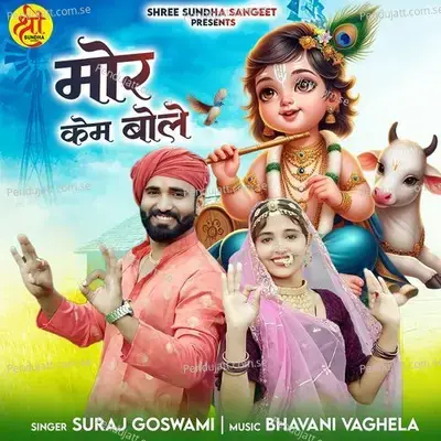 Mor Kem Bole - Suraj Goswami album cover 