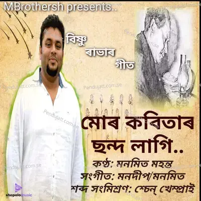 Mor Kobitar Sondo Lagi - Manmit Mahanta album cover 