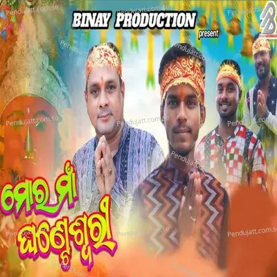 Mor Maa Ghanteswari Maa - Santanu Sahu album cover 