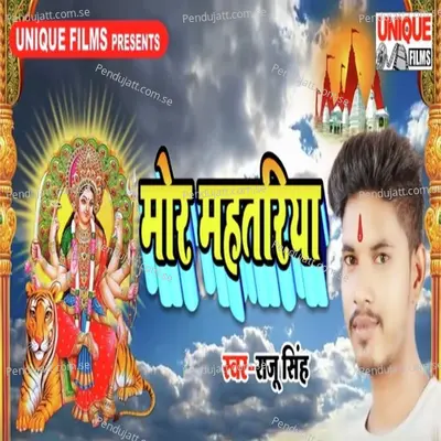 Mor Mahtariya - Raju Singh album cover 