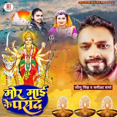 Mor Mai Ke Pasand - Jitu Singh album cover 