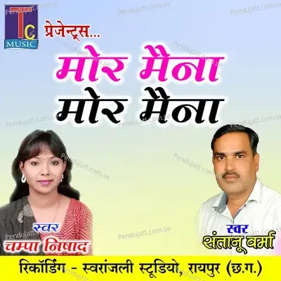 Mor Maina Mor Maina - Santanu Varma album cover 