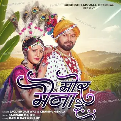 Mor Maina Re - Jagdish Jaiswal album cover 