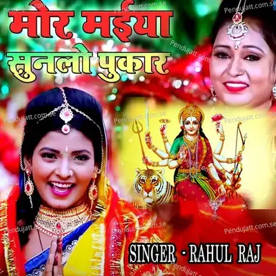 Mor Maiya Sunlo Pukar - Rahul Raj