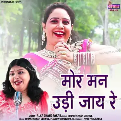 Mor Man Udi Jay - Alka Chandrakar album cover 