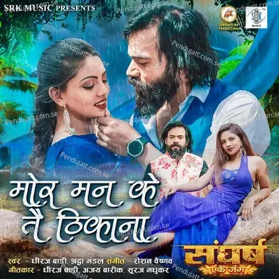 Mor Mann Ke Tai Thikana - Dheeraj Badi album cover 