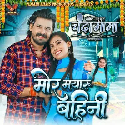 Mor Mayaru Bahini - Monika Verma album cover 
