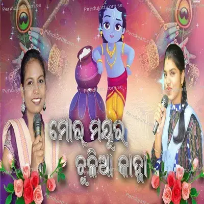 Mor Mayura Chulia Kanha - Prapti Acharya album cover 