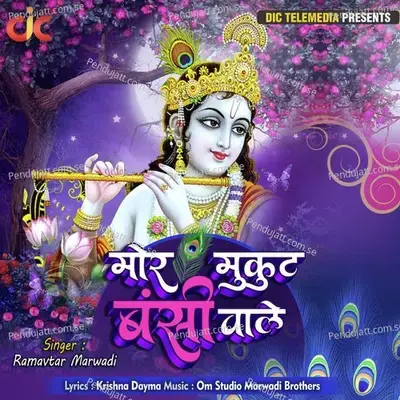 Mor Mukut Bansi Waale - Ramavtar Marwadi album cover 