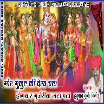 Mor Mukut Ki Dekh Chata - Kanuda Song - Hanuman Gurjar album cover 