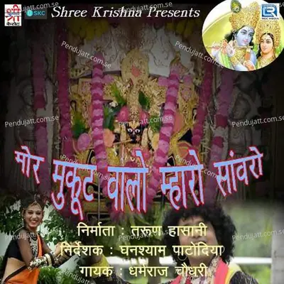 Rukman Thara Sari Ki Naar - Dharmraj Choudhary album cover 