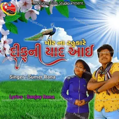 Mor Na Tahukare Dikuni Yaad Aai - Sumer Rana album cover 