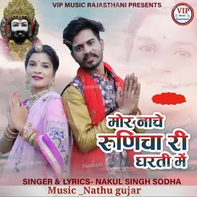 Mor Nache Runicha Ri Dharti Me - Nakul Singh Sodha album cover 