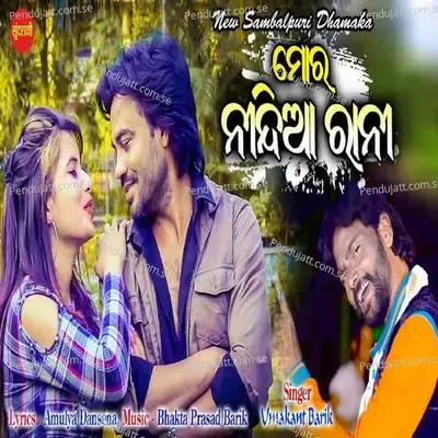 Mor Nindia Rani - Amulya Dansena