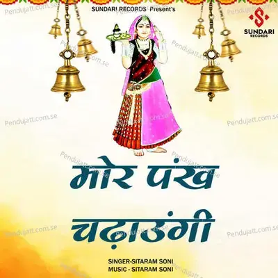 Mor Pankh Chadhavungi - Sitaram Soni album cover 