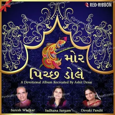 Jalta Re Deevane Ram - Suresh Wadkar album cover 