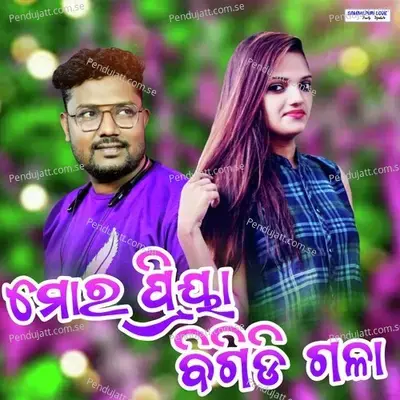 Mor Piya Bigidi Gala - Dushmanta Suna album cover 