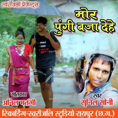 Mor Pungi Baja Dehe - Sunil Soni album cover 