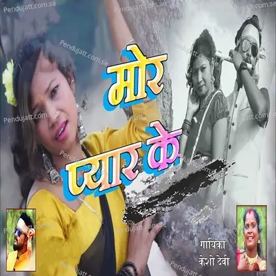 Mor Pyar Ke - kesho Devi album cover 