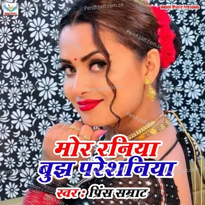 Mor Raniya Bujh Pareshaniya - Prince Samrat album cover 