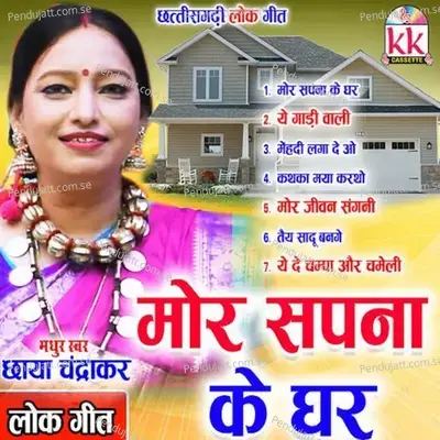 Mor Sapna Ke Ghar Ma - Chhaya album cover 