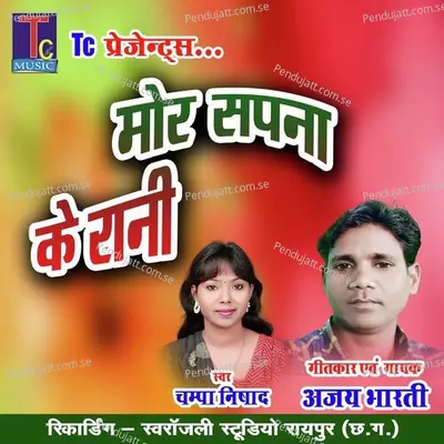 Mor Sapna Ke Rani - Ajay Bharti album cover 