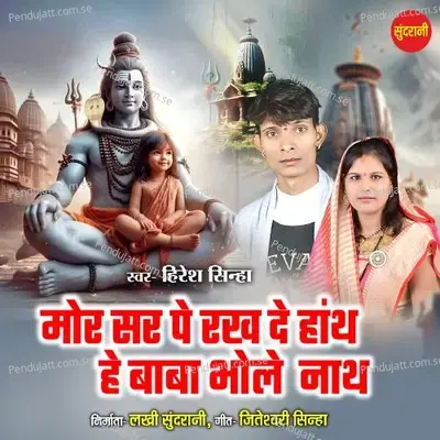 Mor Sar Pe Rakh De Hath He Baba Bhole Nath - Hiresh Sinha album cover 