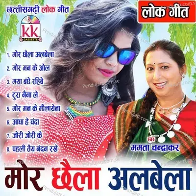 Tura Naina Le - Narayan Gwala album cover 