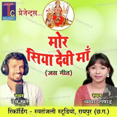 Mor Siya Devi Maa - Dev Khare album cover 