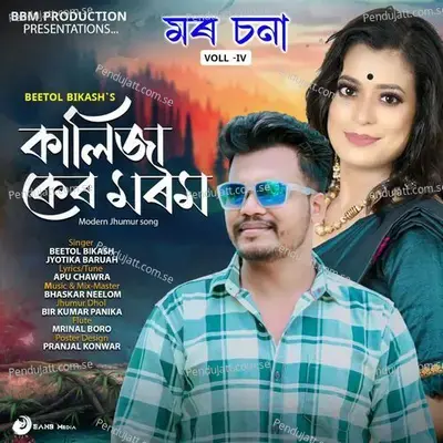 Kalija Ker Morom - Beetol Bikash album cover 