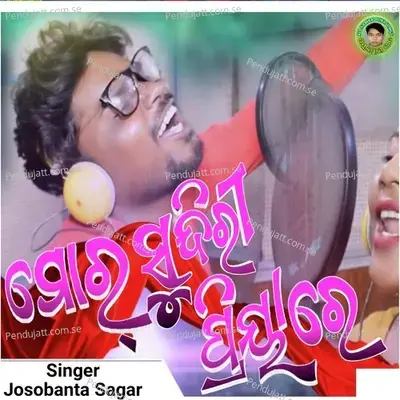 Mor Sudiri Priya Re - Josobanta Sagar album cover 