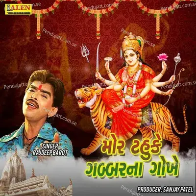 Mor Tahuke Gabbar Na Gokhe - Rajdeep Barot