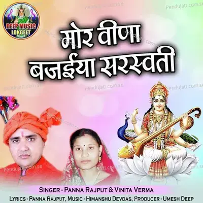 Mor Veena Bajaiya Saraswati - Panna Rajput album cover 